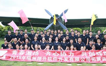 青春激揚   齊心協力   共創輝煌     2018年福州翔升軍博園拓展訓練活動